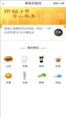 91外卖跑腿手机最新版图2