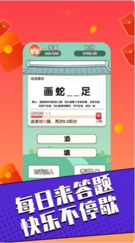 答题嬴家极速版图4