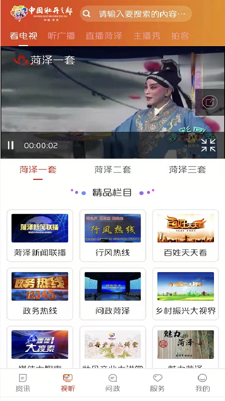 中国牡丹之都安卓免费版图3