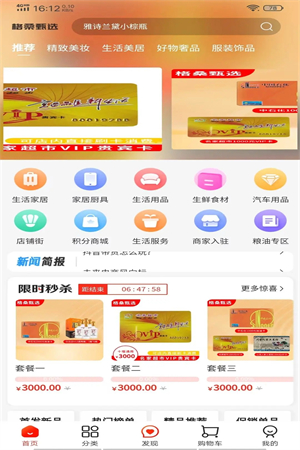 格桑甄选官方版图3