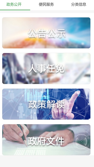 开化好地方安卓免费版图2