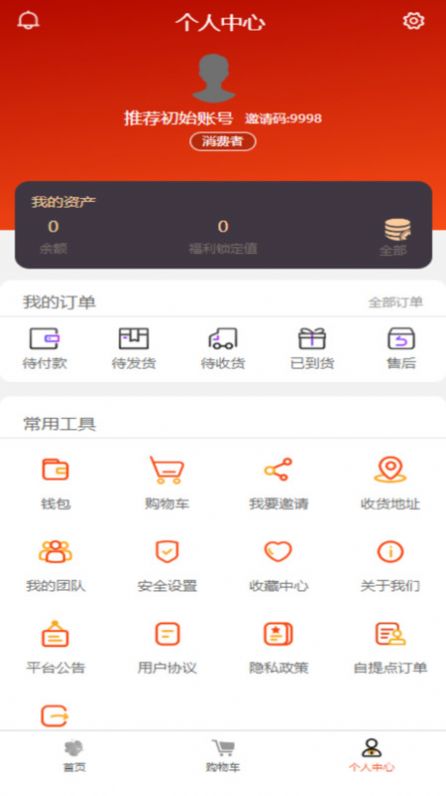 九链商城手机版图1