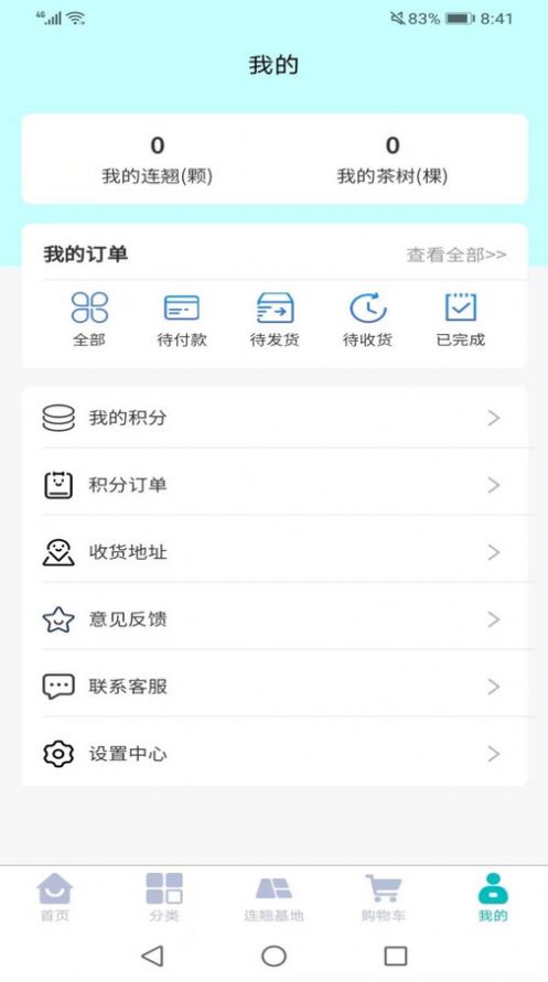 舜康茶园安卓官方版图1