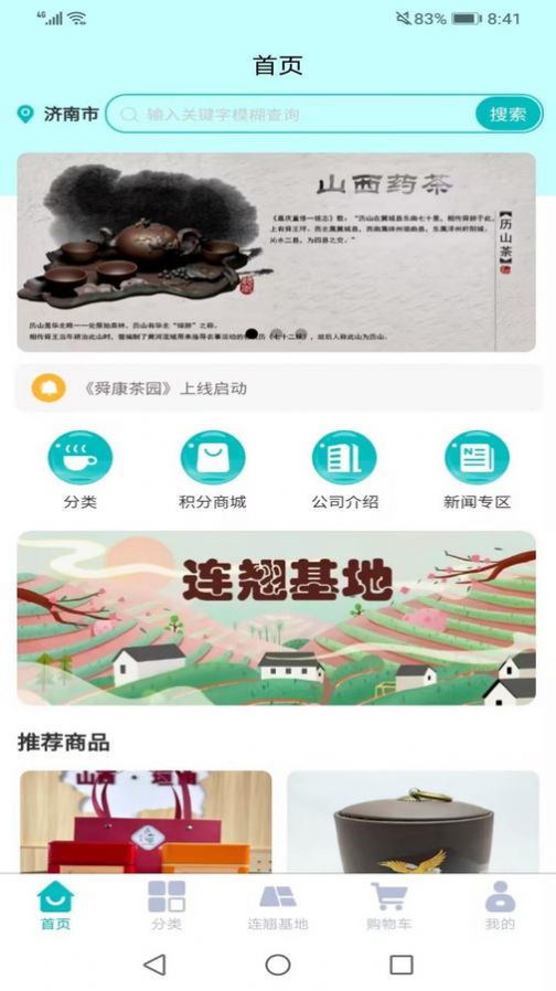 舜康茶园安卓官方版图2