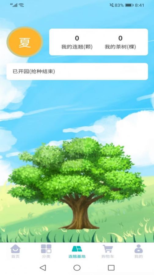 舜康茶园安卓官方版图3