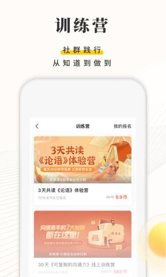樊登读书官方最新版图4