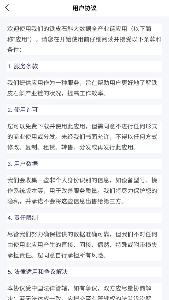 铁皮石斛大数据正版图2