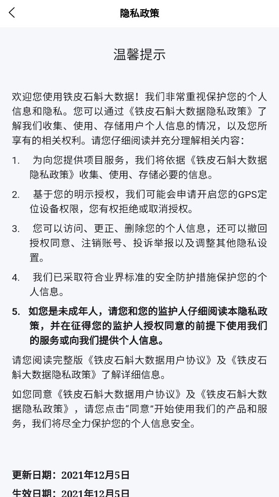 铁皮石斛大数据正版图3