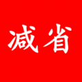 减省手机正版