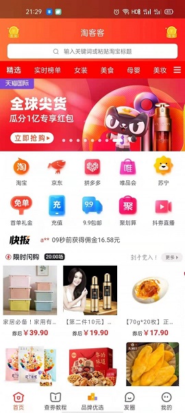 淘客客无广告版图2
