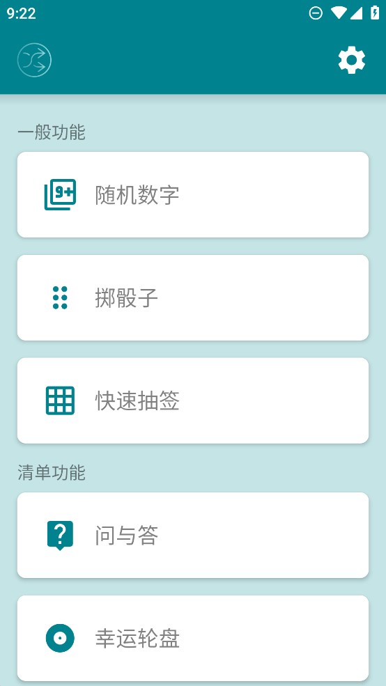 随机工具箱官方最新版图3