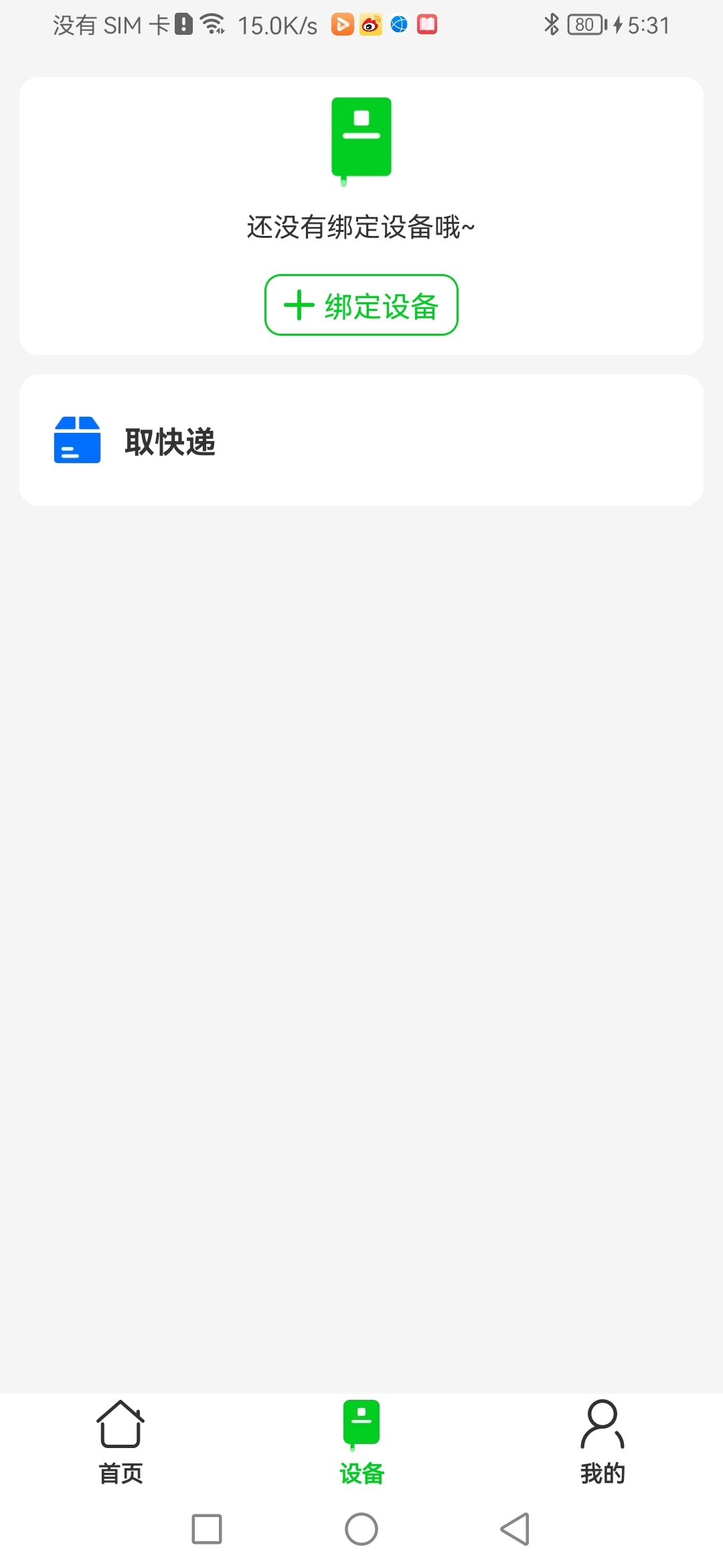 旺小贝手机最新版图1