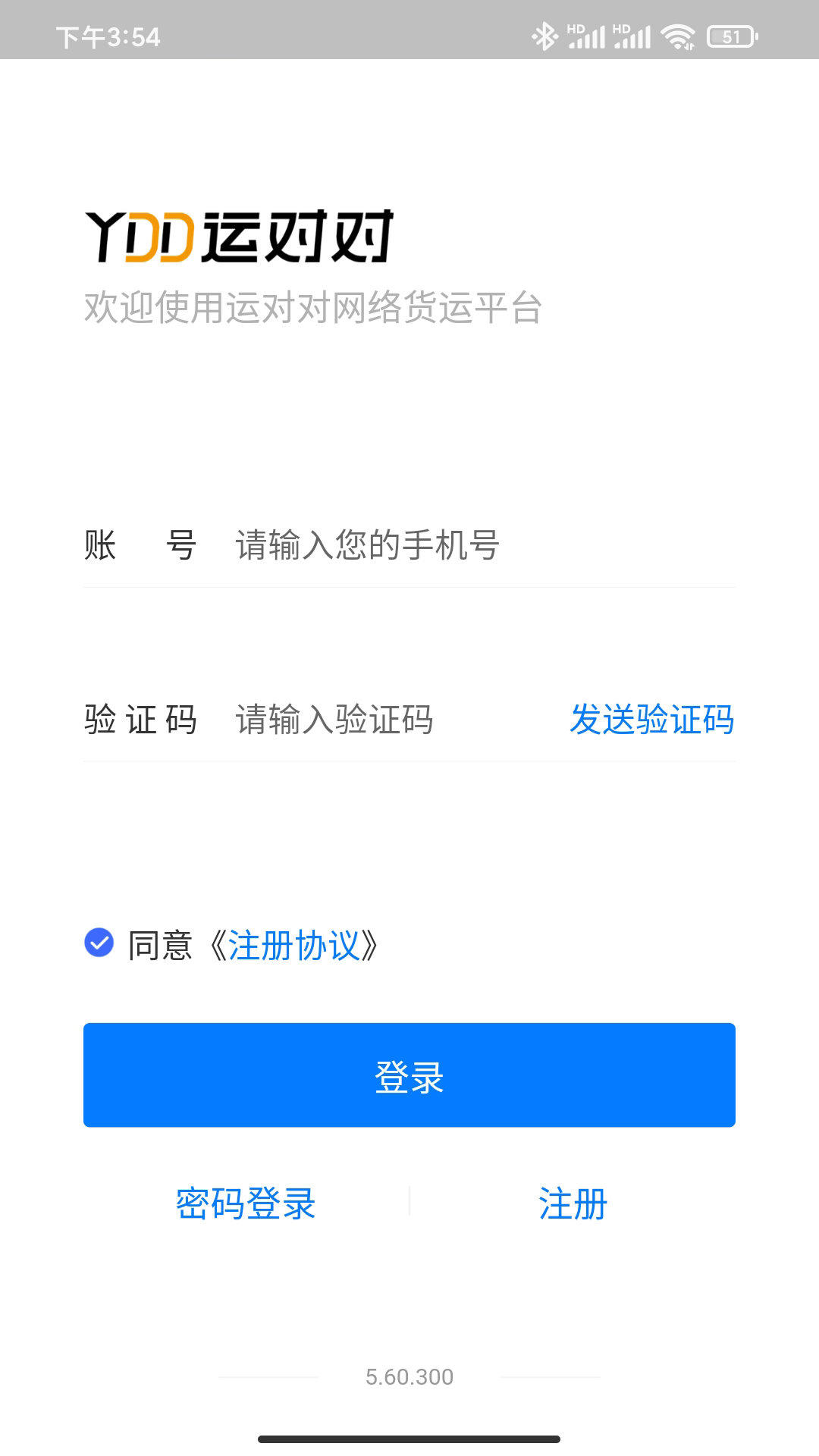 运对对司机端无广告版图1