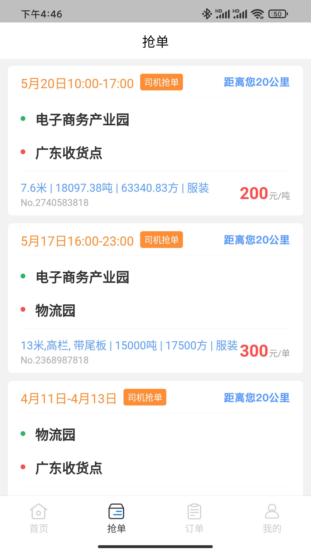 运对对司机端无广告版图2