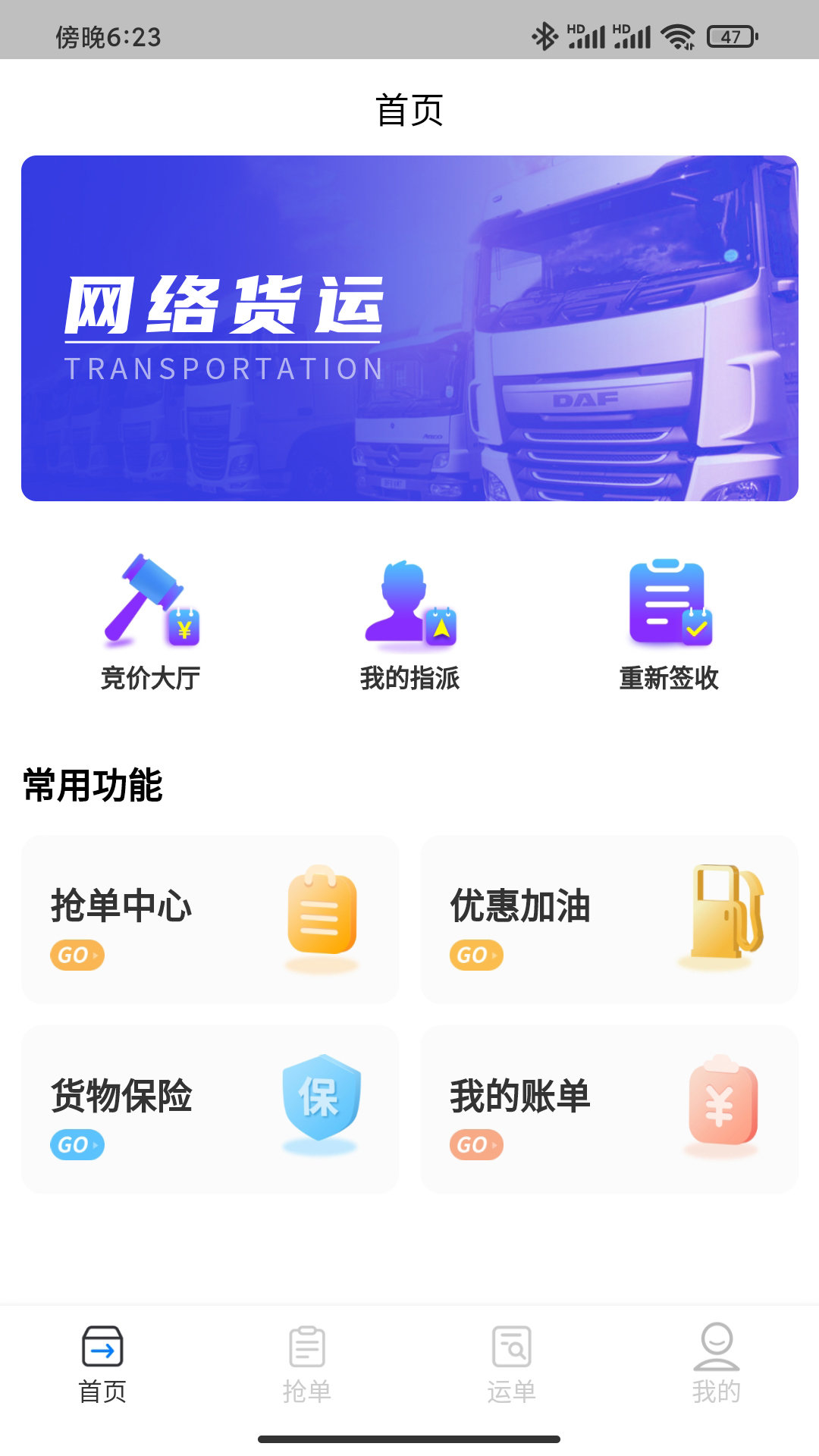 运对对司机端无广告版图3