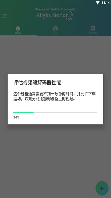 AlightMotion中文正版