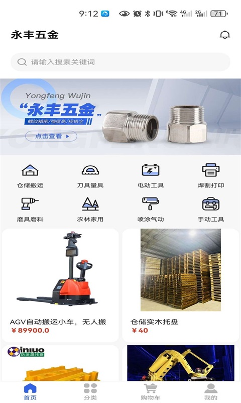 永丰五金图2