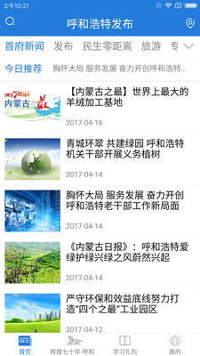 呼和浩特发布正版图1