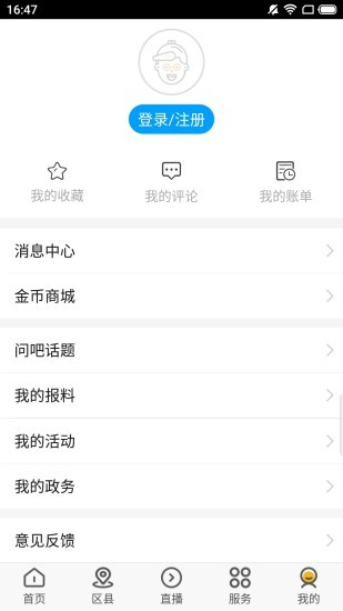 无线梅州免费版(1)