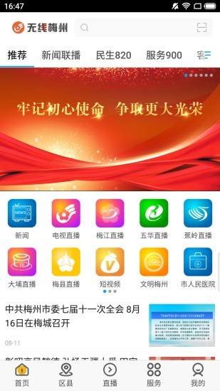 无线梅州免费版(2)