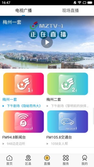 无线梅州免费版(3)