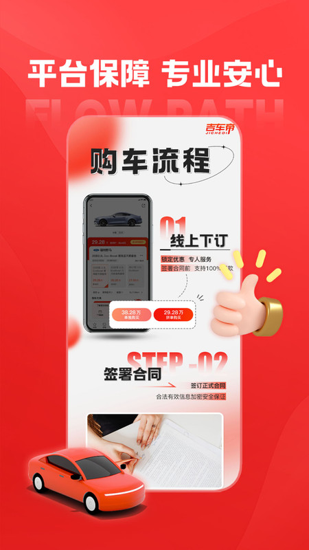 吉车帝最新免费版图1
