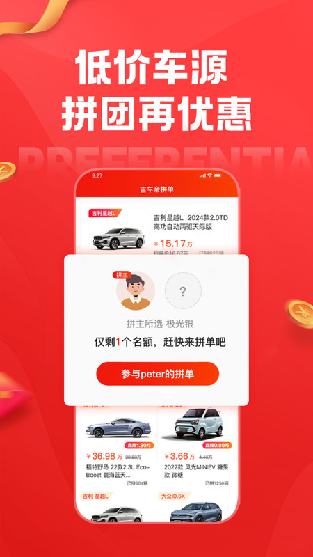 吉车帝最新免费版图2