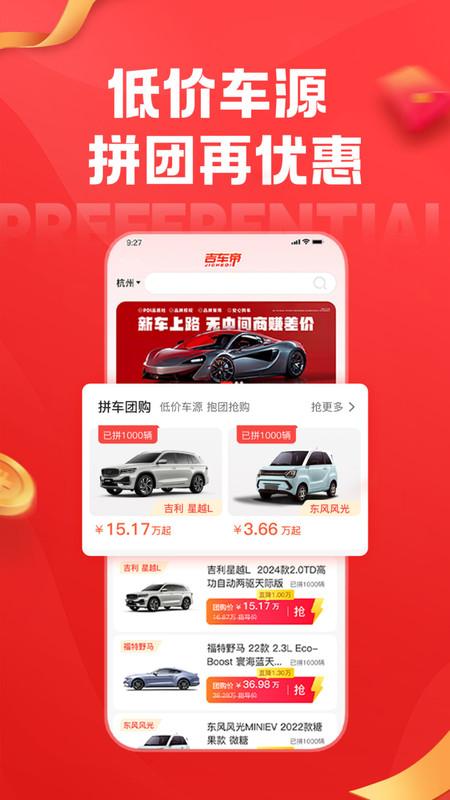 吉车帝最新免费版图3