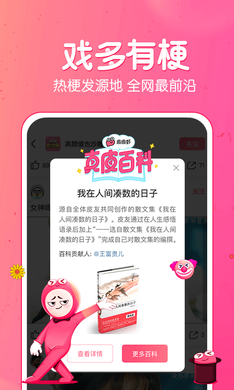 皮皮虾软件手机免费版图3