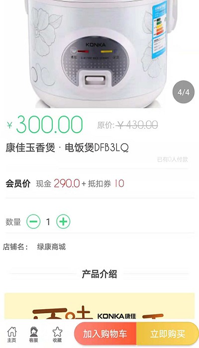 绿康生活直装版图2