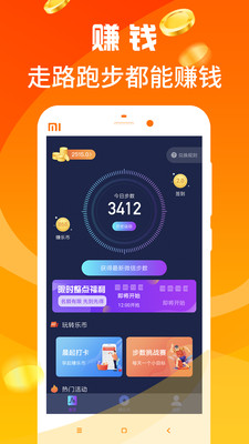乐走路赚钱安卓版图4
