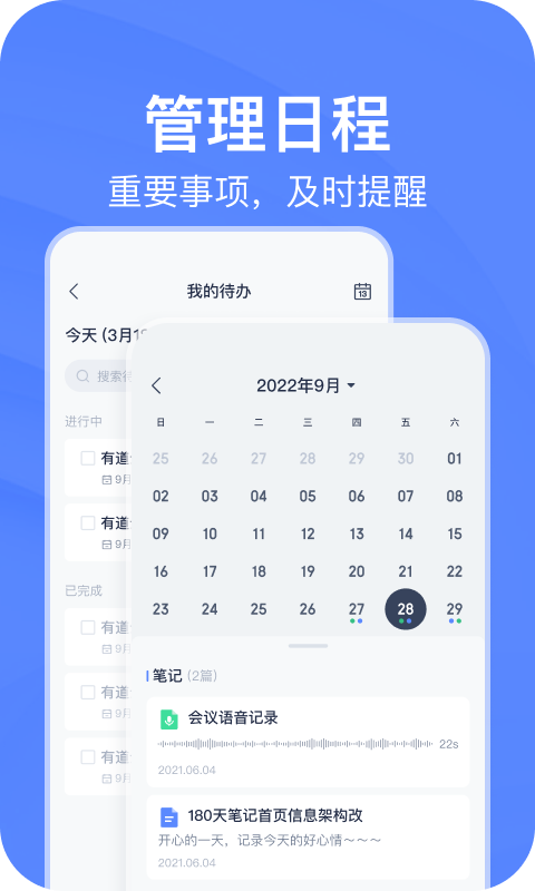 有道云笔记官方版图1