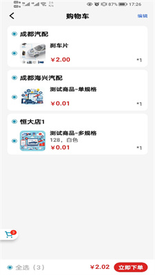 汽配猿免费原版图1