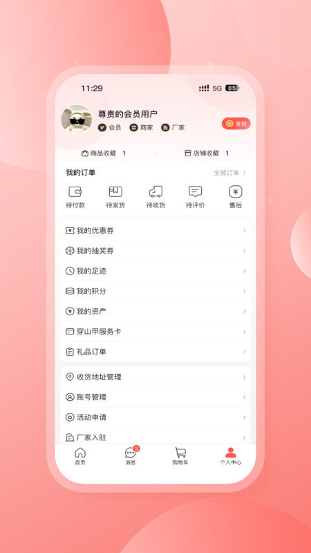 穿山甲家居图1
