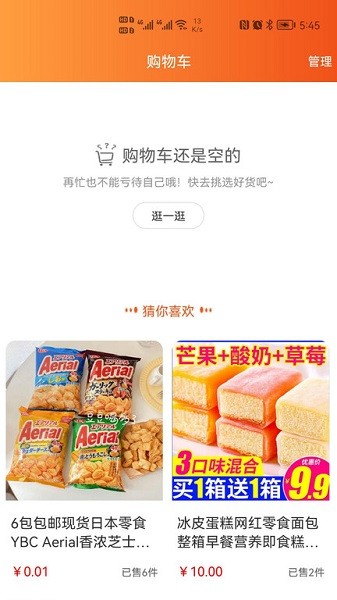 兴隆商城手机最新版图2
