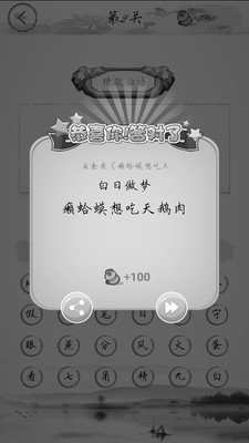 猜字谜赚钱安卓版图3