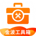 金波工具箱手机正版
