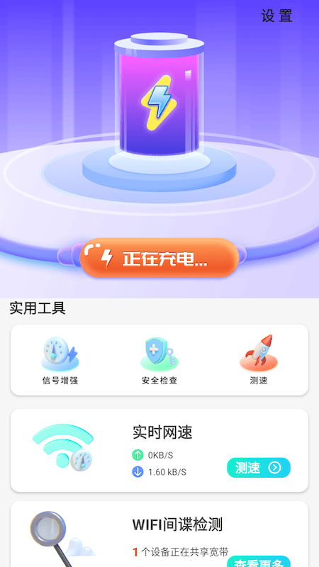 简单充充直装版图2