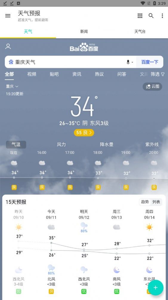 酷玩天气预报2免费原版图2