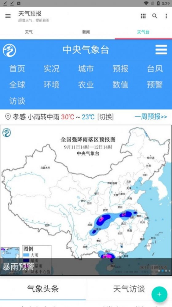 酷玩天气预报2免费原版图3