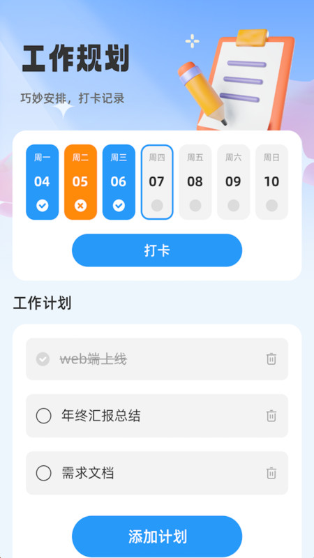 随心妙记手机免费版图1