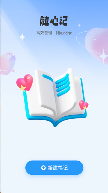 随心妙记手机免费版图2