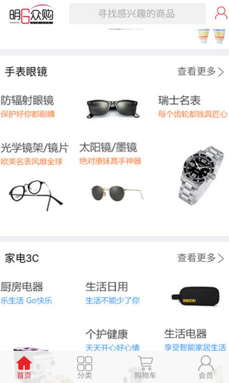 明日众购官方正版图2