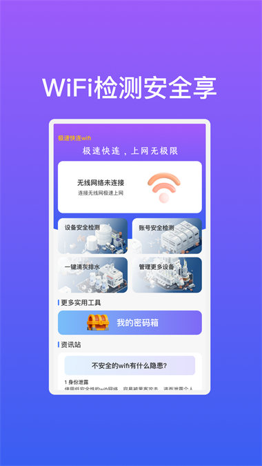 极速快连wifi官方最新版图3