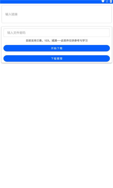 云盘急下安卓免费版图1