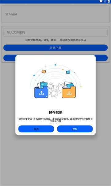 云盘急下安卓免费版图2