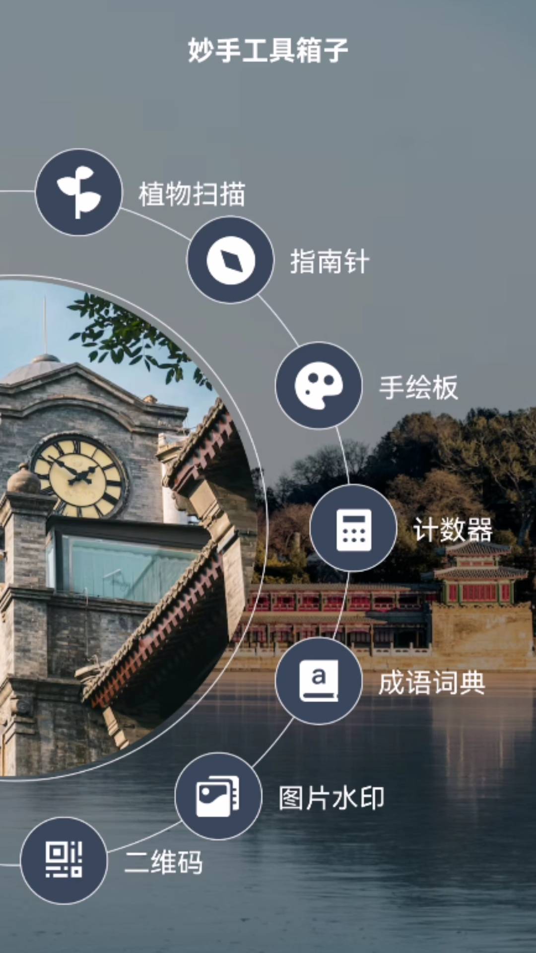 妙手工具箱子最新版图1