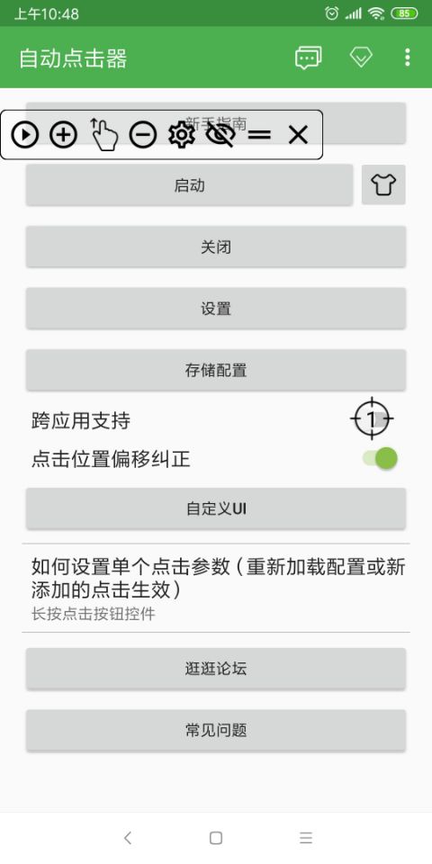 自动点击器不用登录