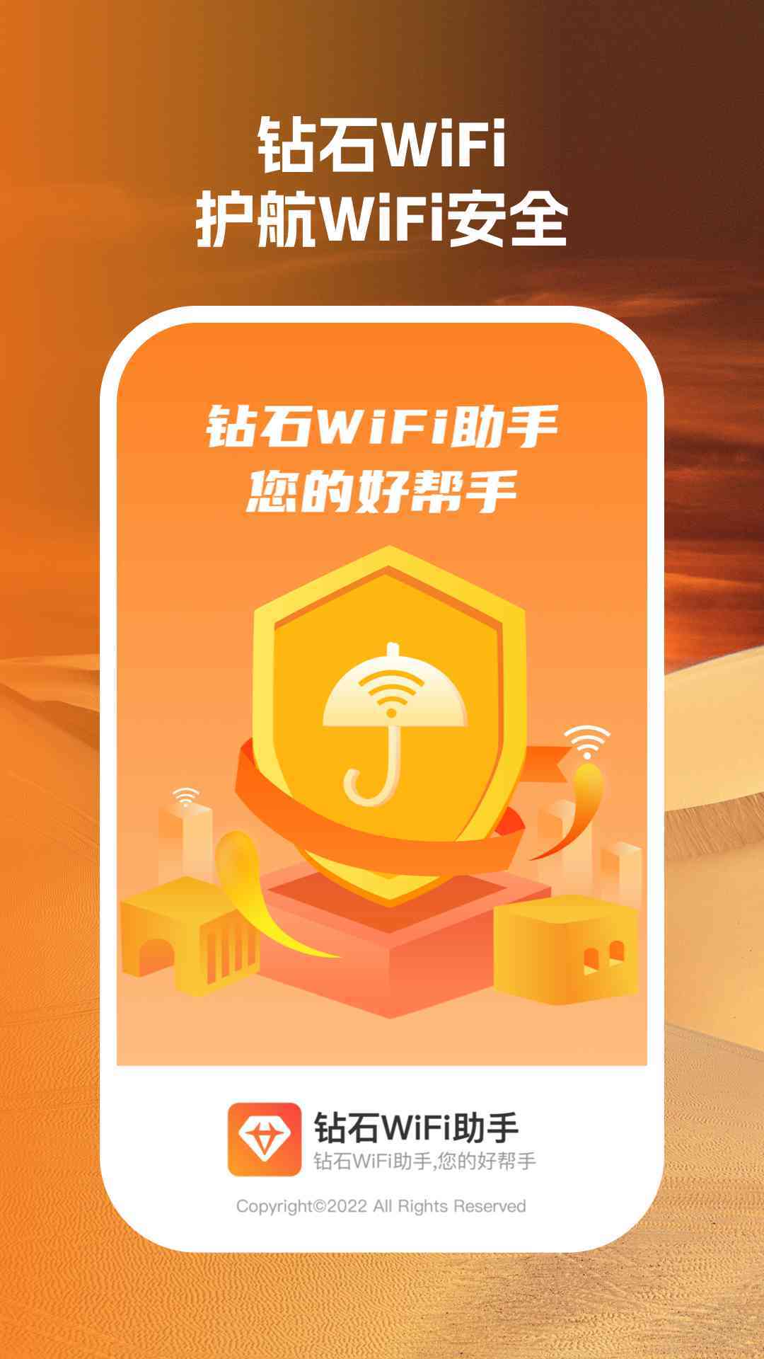 钻石wifi助手正版图1