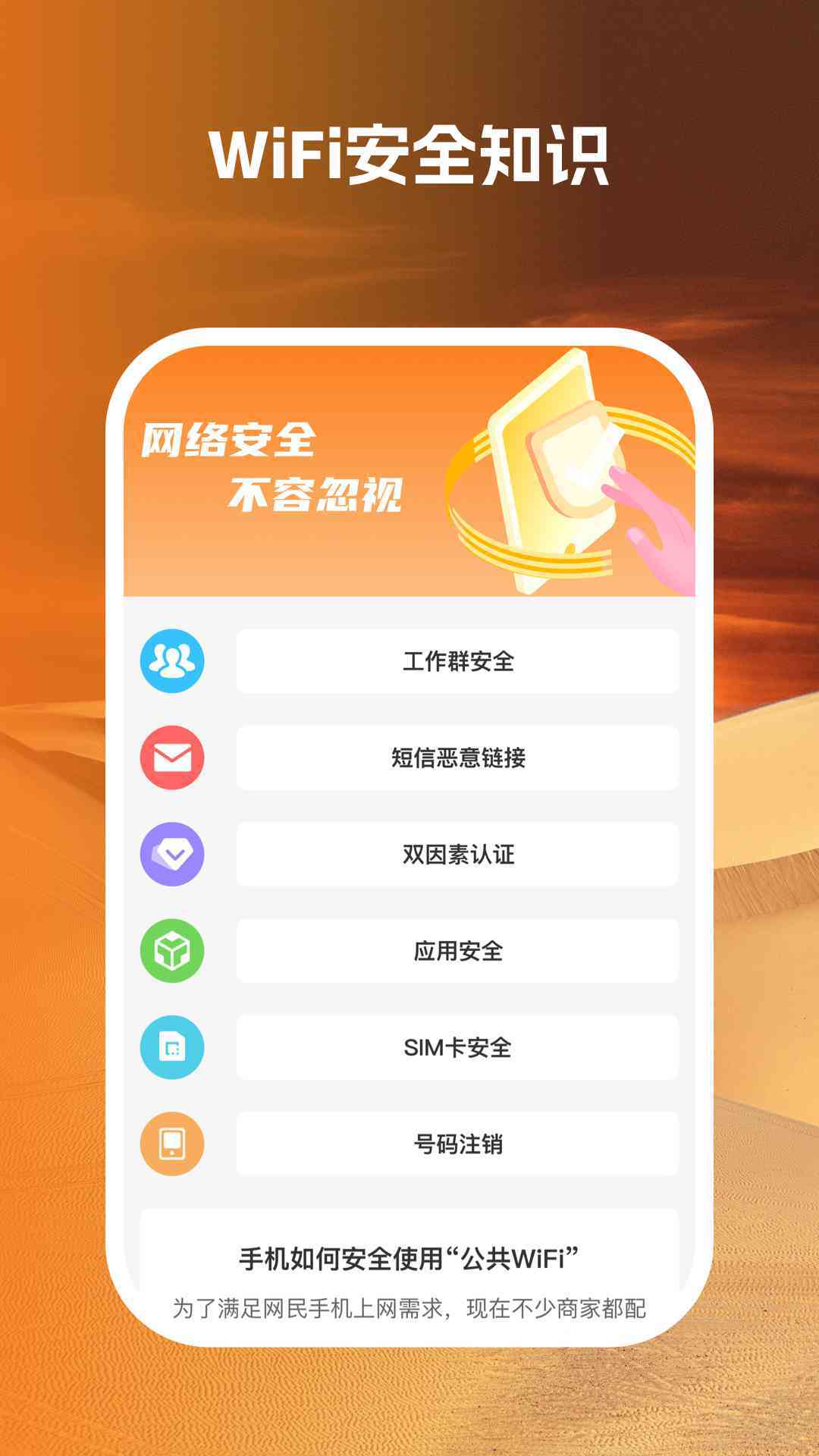 钻石wifi助手正版图3